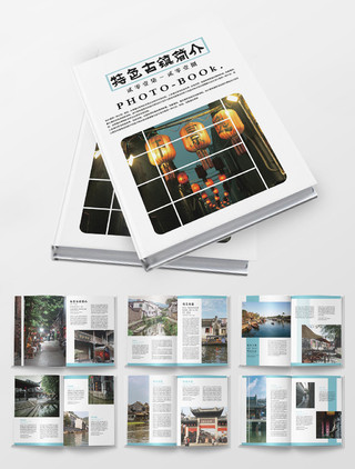 简约大气时尚白色系特色古镇旅游画册设计